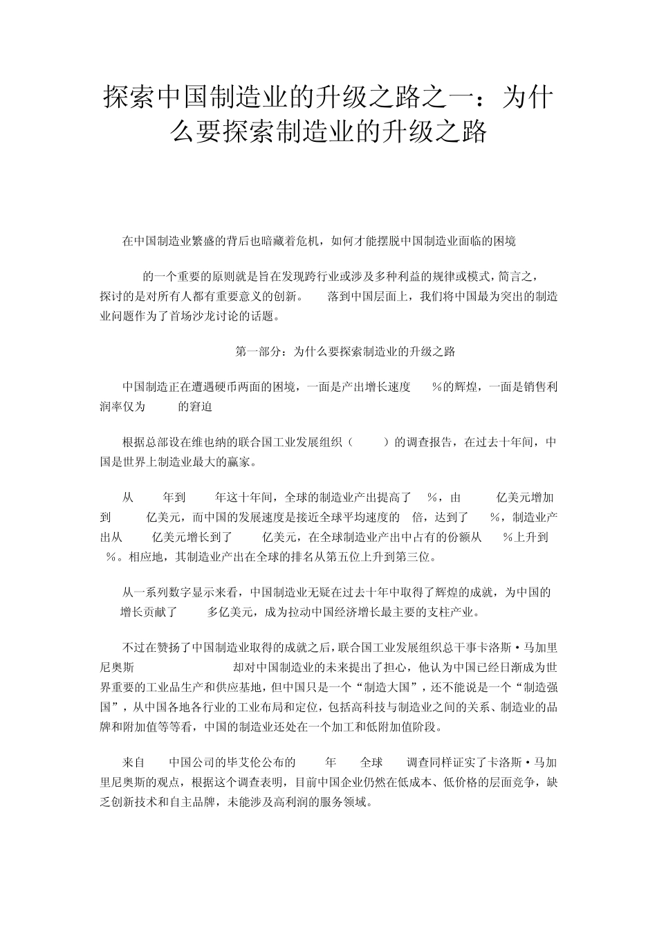 中国制造业的升级之路_第1页