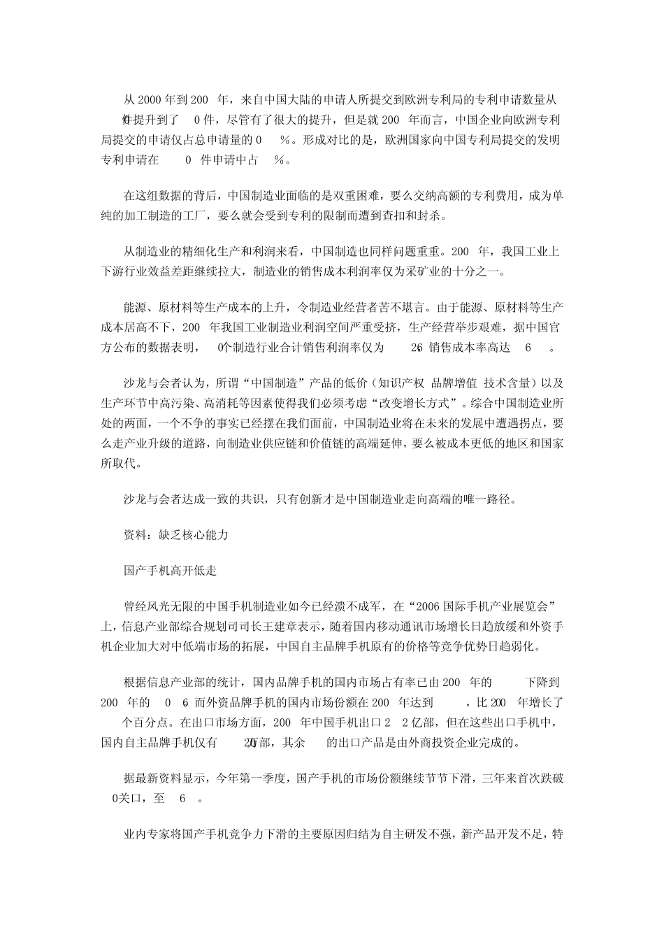 中国制造业的升级之路_第2页