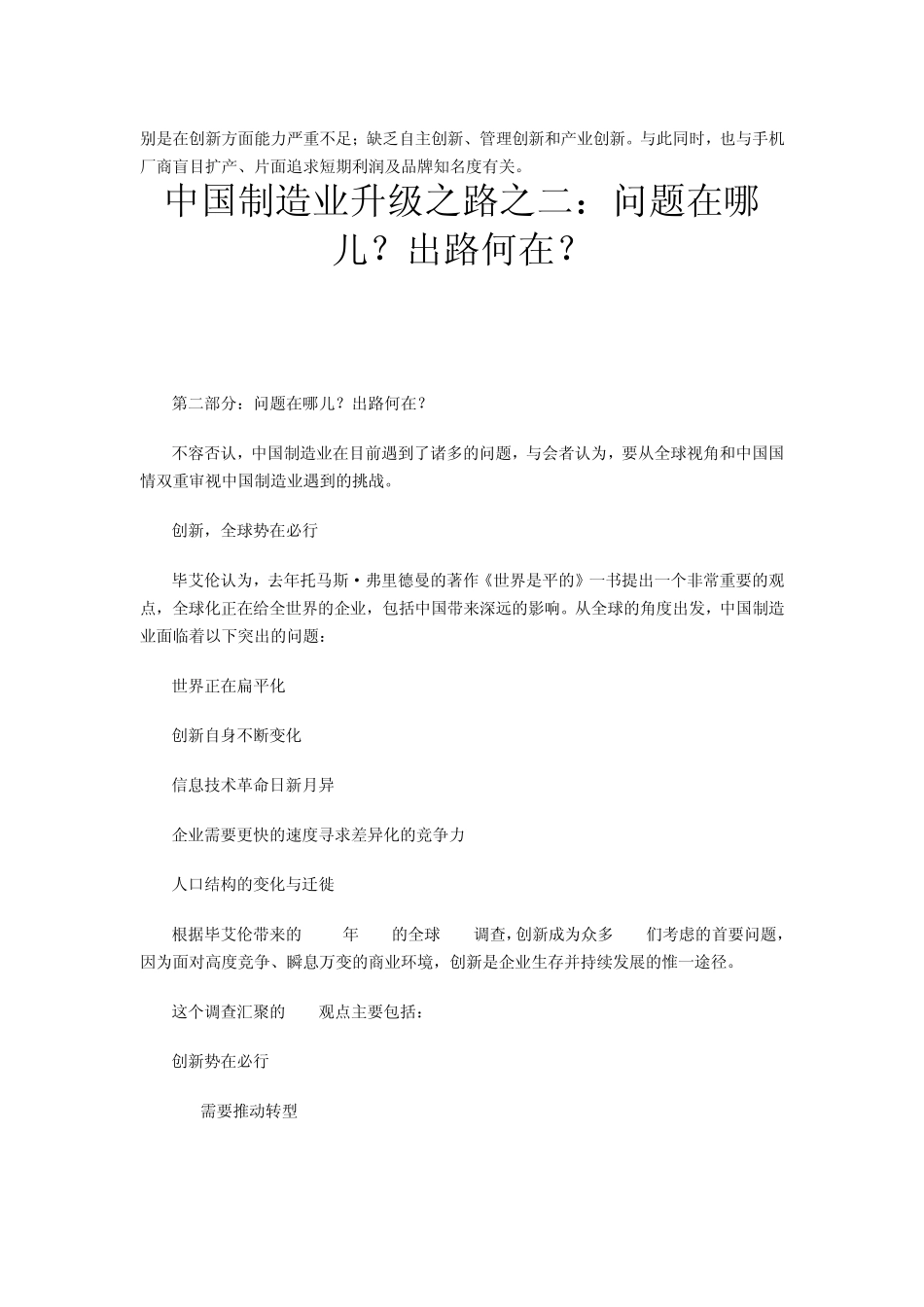 中国制造业的升级之路_第3页