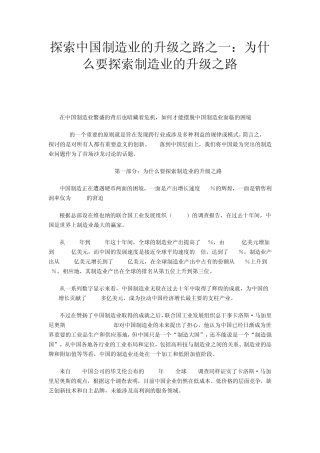 中国制造业的升级之路