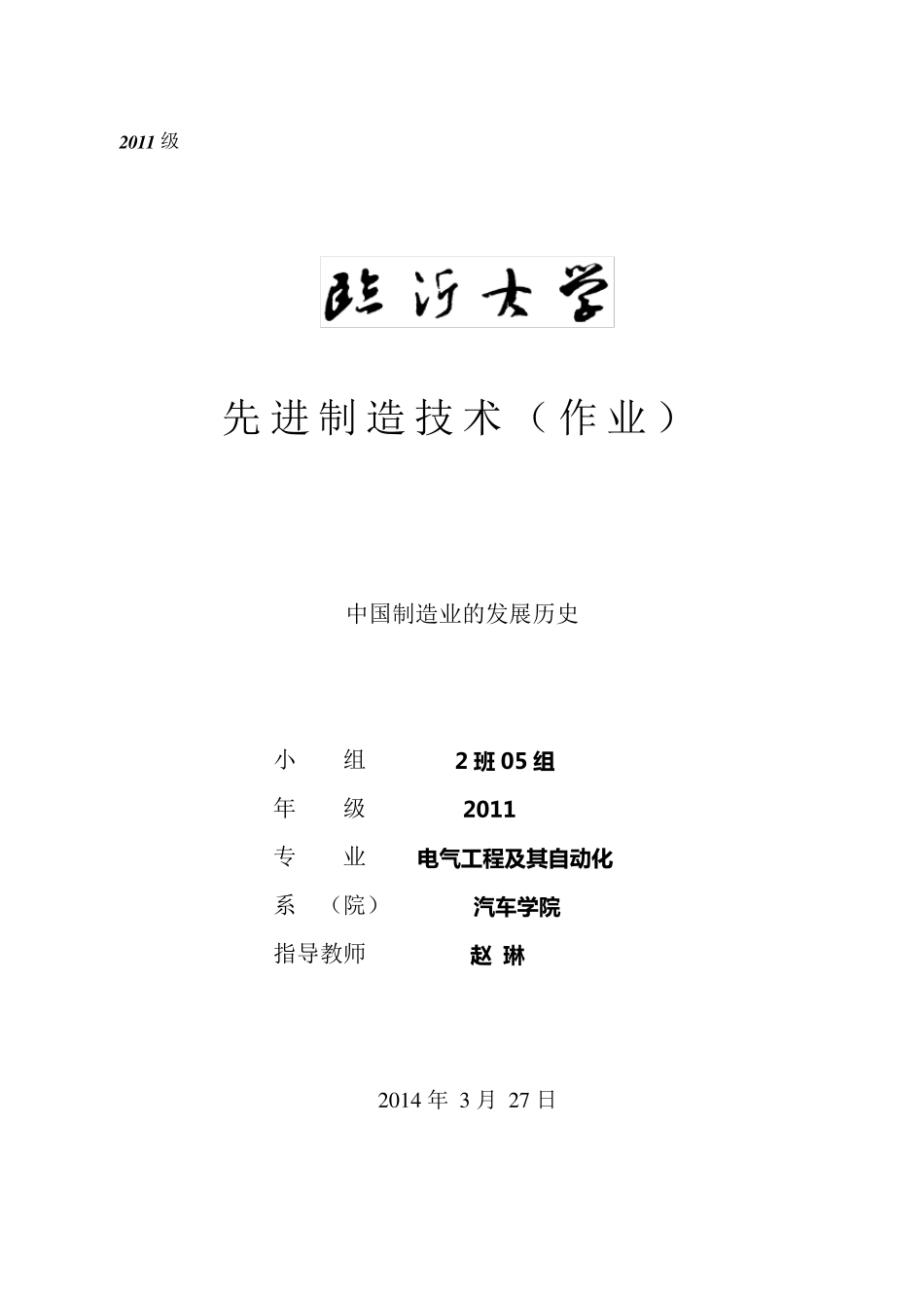 中国制造业的发展历史_第1页