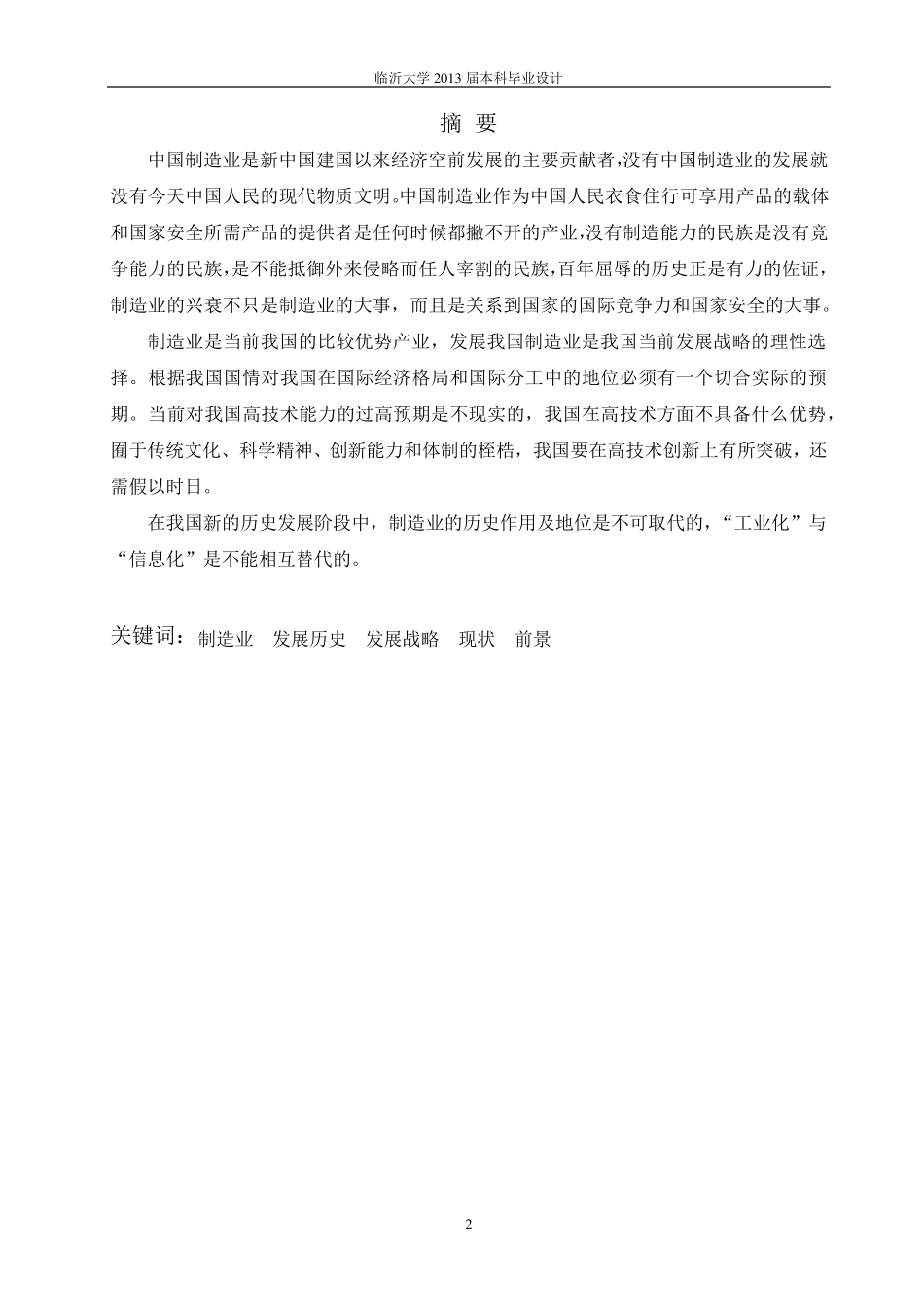 中国制造业的发展历史_第3页