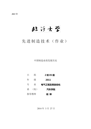 中国制造业的发展历史