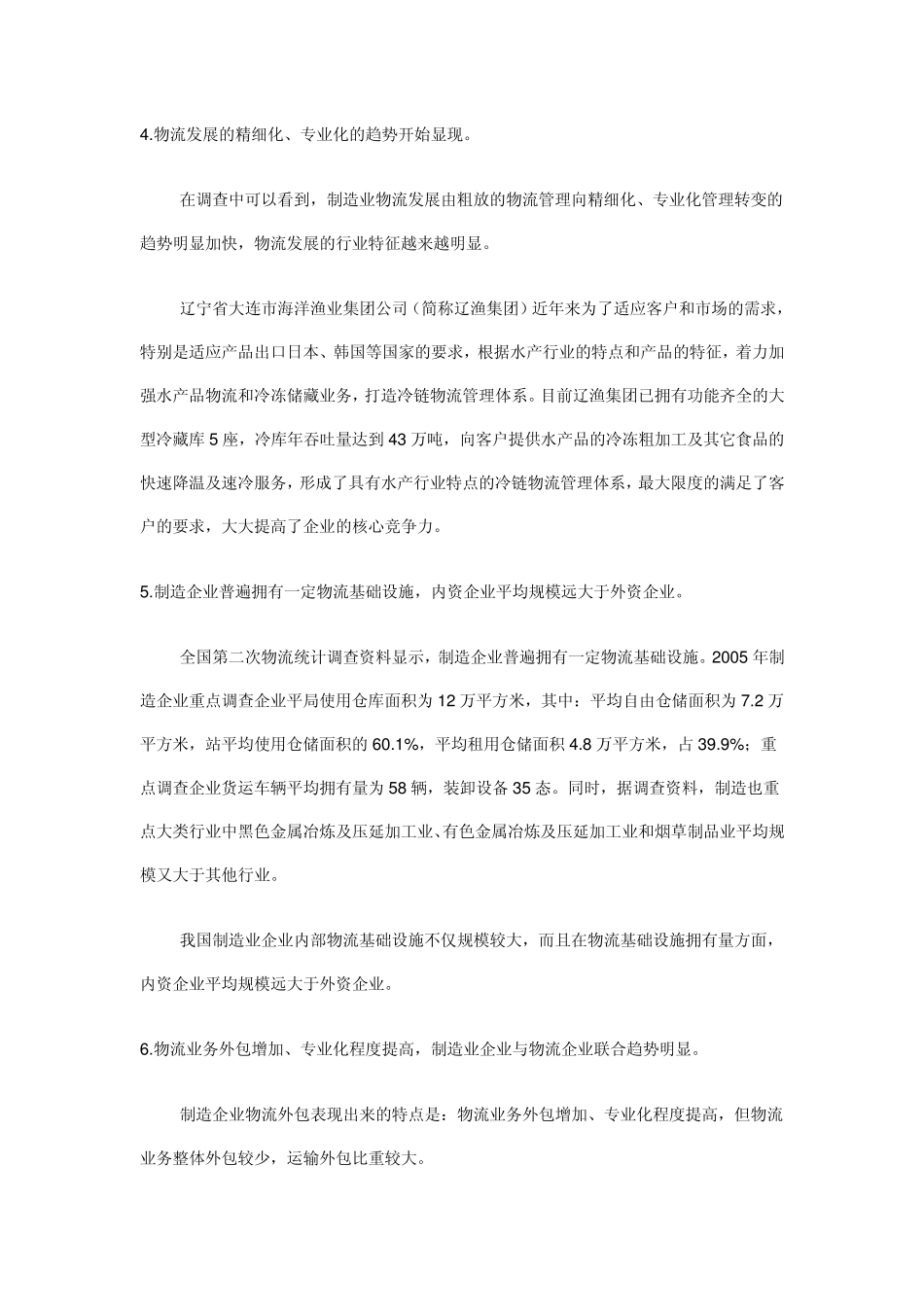 中国制造企业物流现状分析_第3页