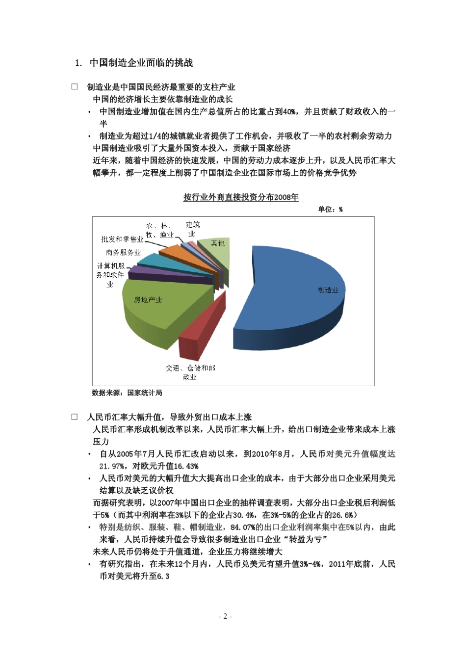中国制造业竞争优势现状及比较_第3页
