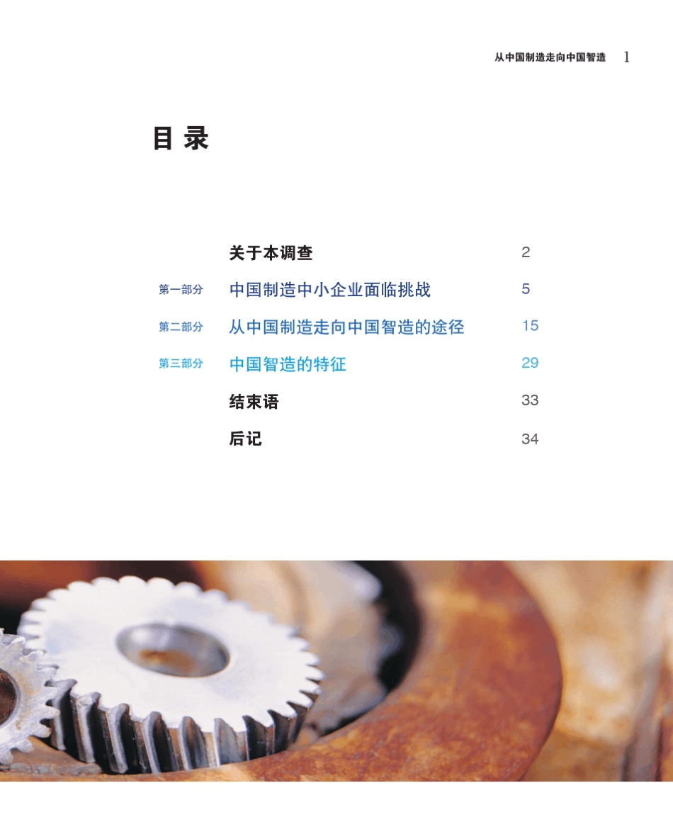 中国制造到中国智造_第2页