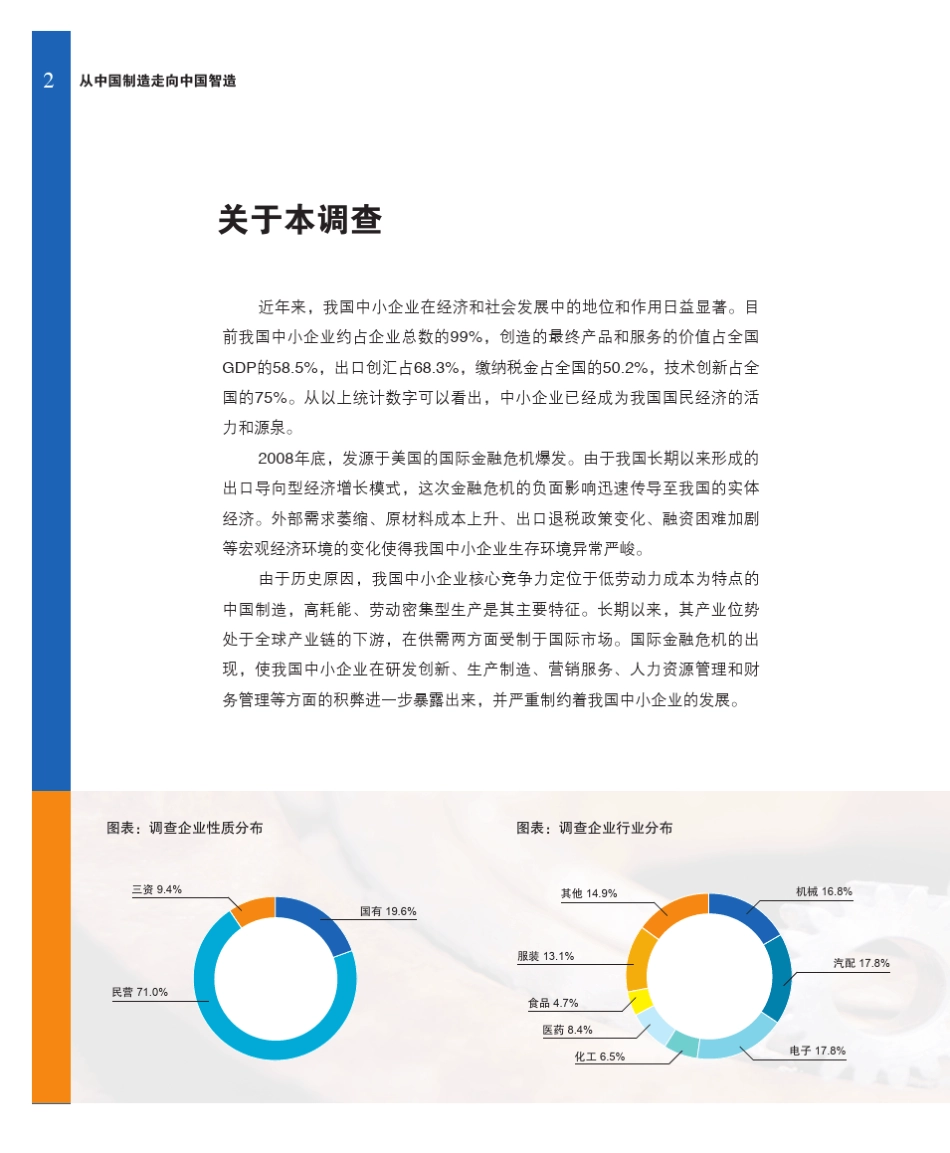中国制造到中国智造_第3页