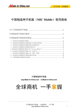 中国制造网手机版(MICMobile)使用指南