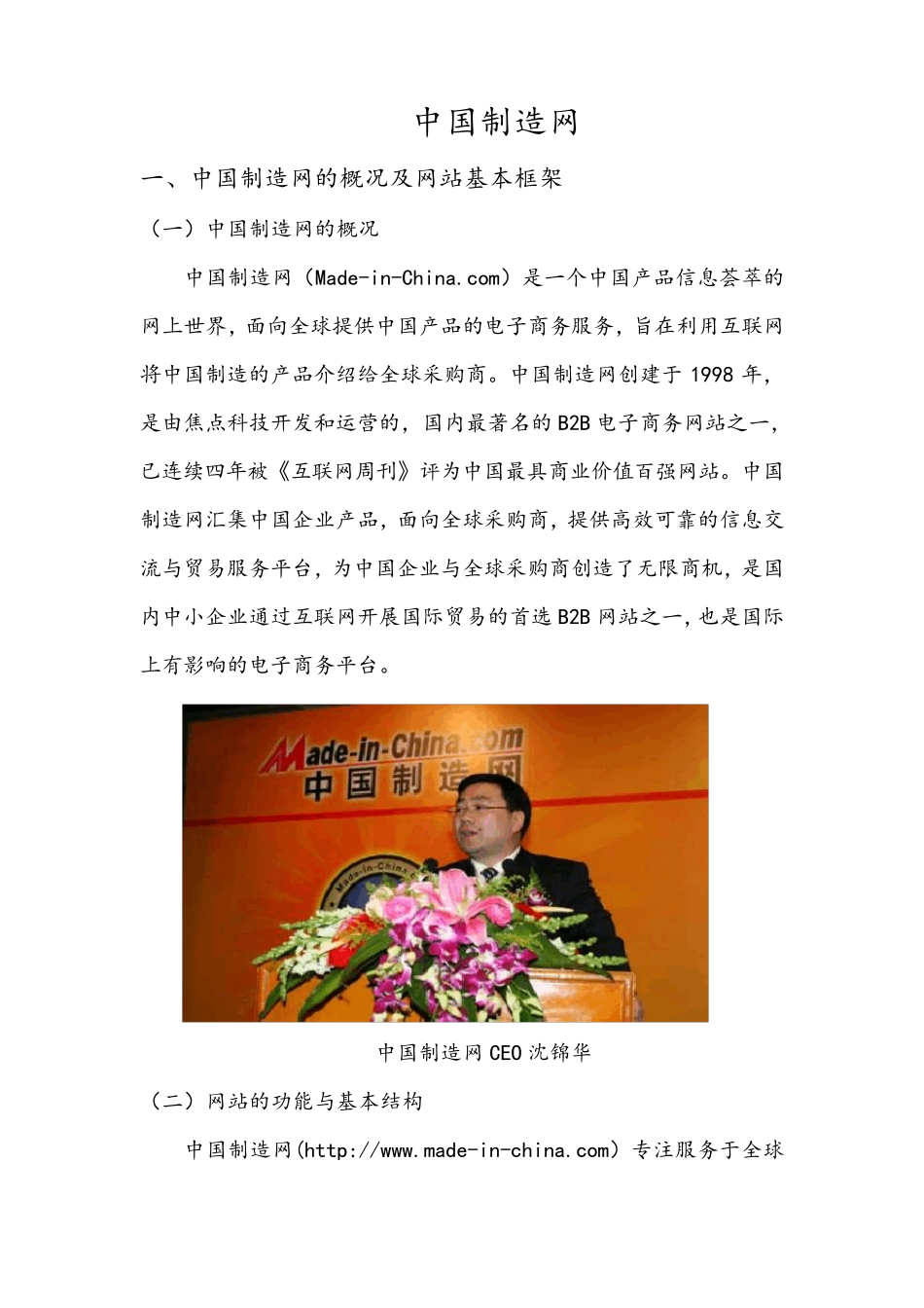中国制造网案例分析_第3页