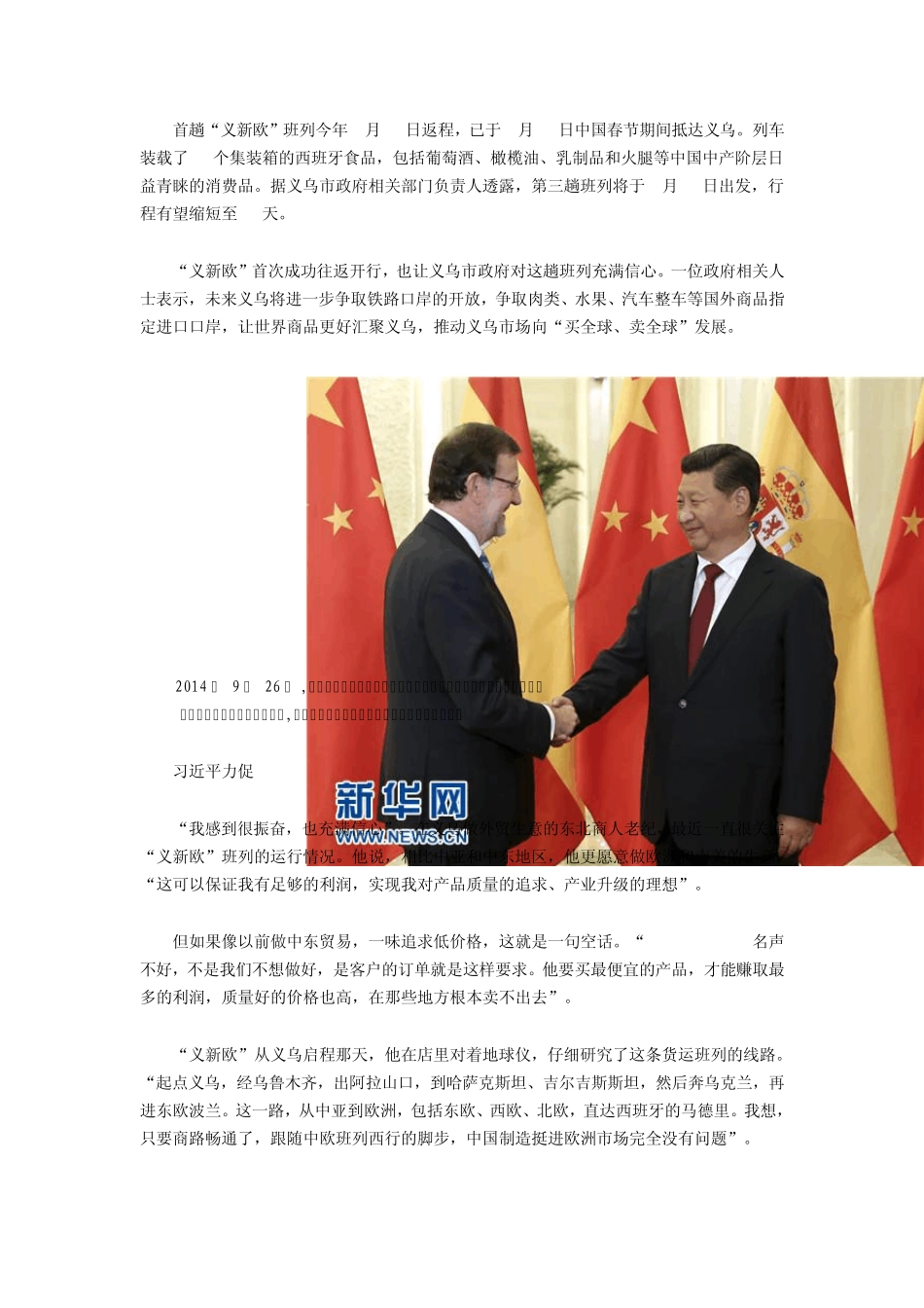 中国制造挺进欧洲：8条中欧货运班列领跑“一带一路”20154191143_第3页