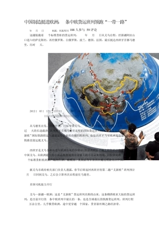 中国制造挺进欧洲：8条中欧货运班列领跑“一带一路”20154191143