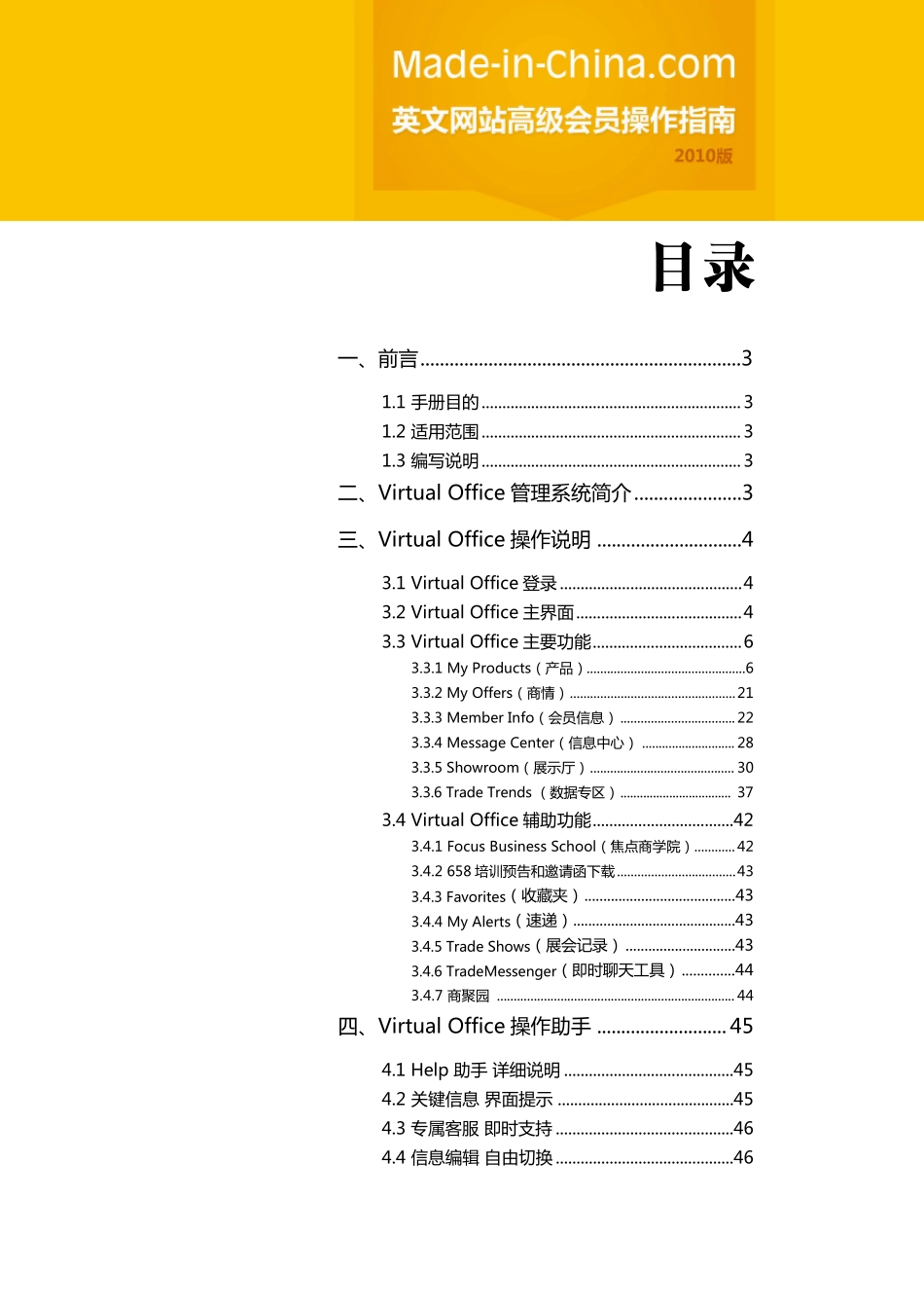中国制造网英文网站高级会员操作指南(2010版)_第2页