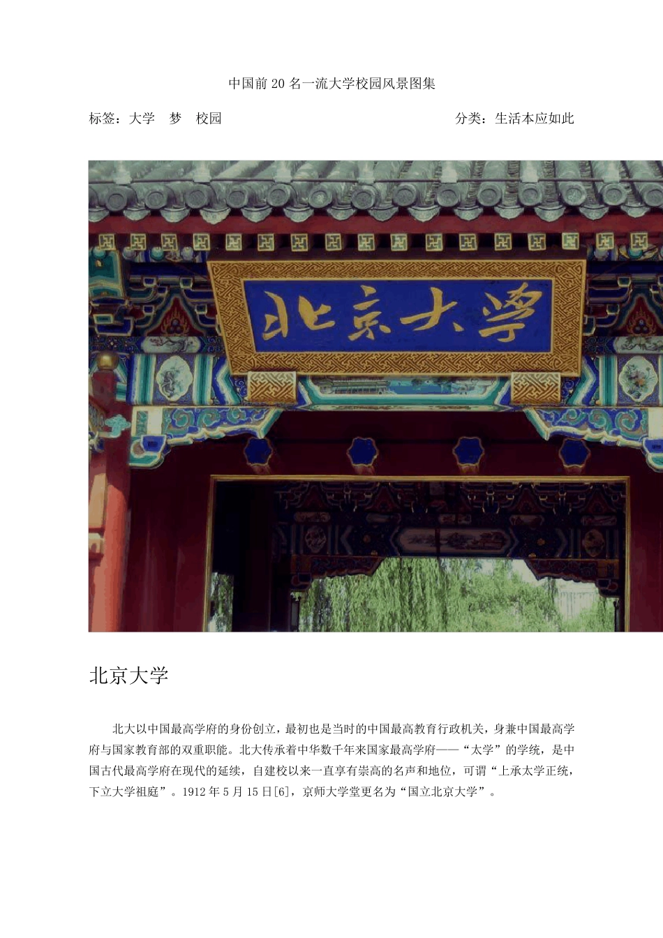 中国前20名一流大学校园风景图集_第1页