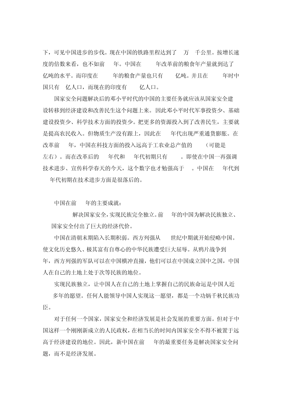 中国前三十年建设的伟大成就_第2页