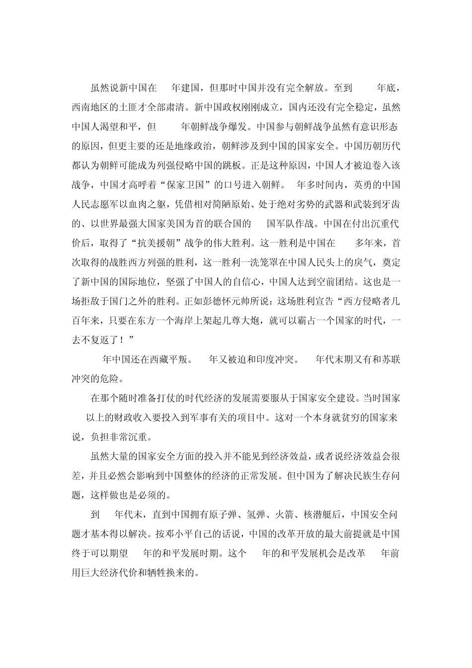 中国前三十年建设的伟大成就_第3页