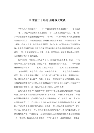 中国前三十年建设的伟大成就
