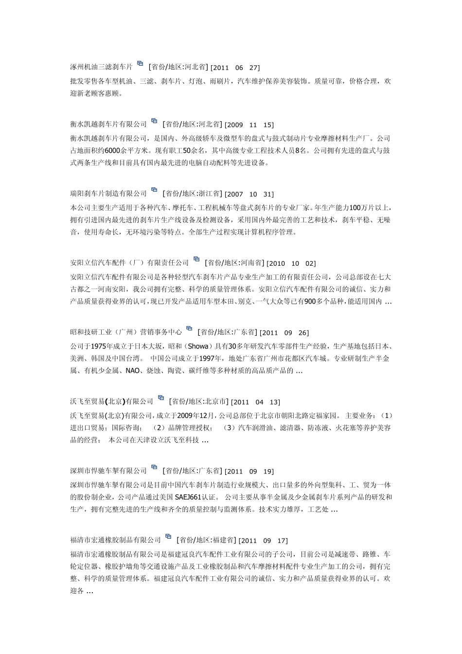 中国刹车片企业_第1页
