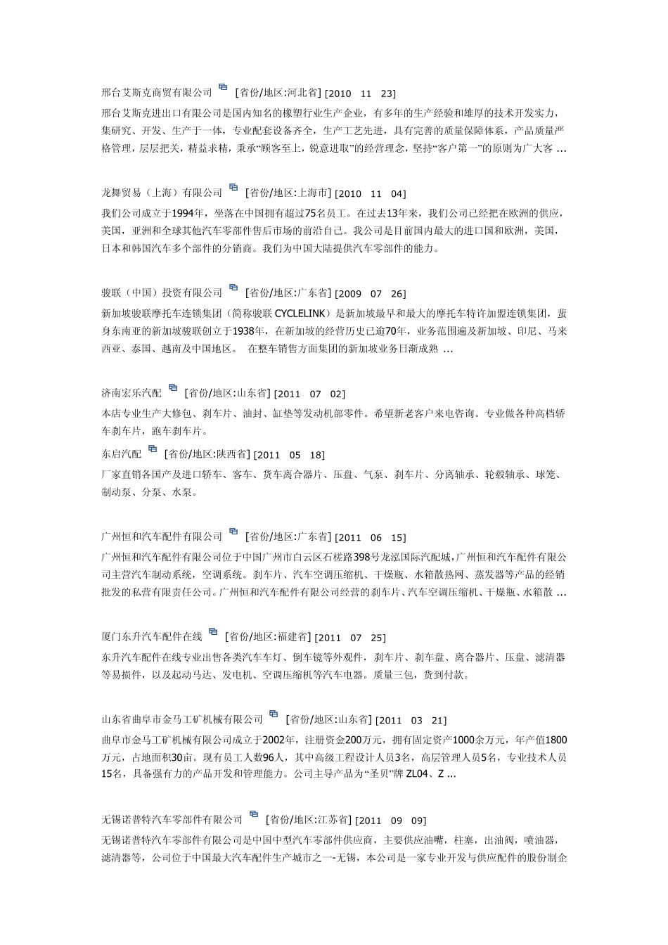 中国刹车片企业_第3页