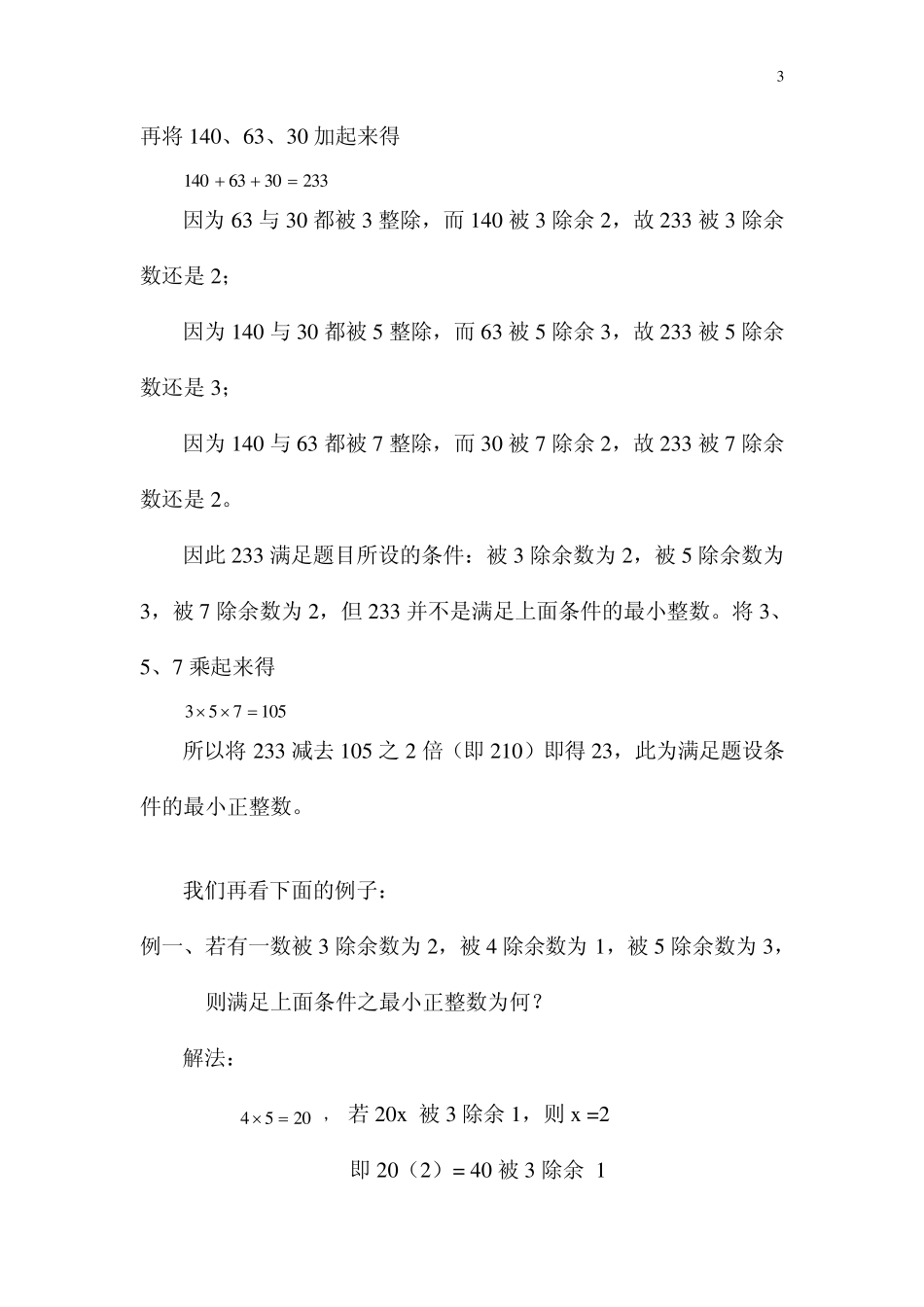 中国剩余定理_第3页