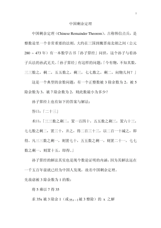 中国剩余定理