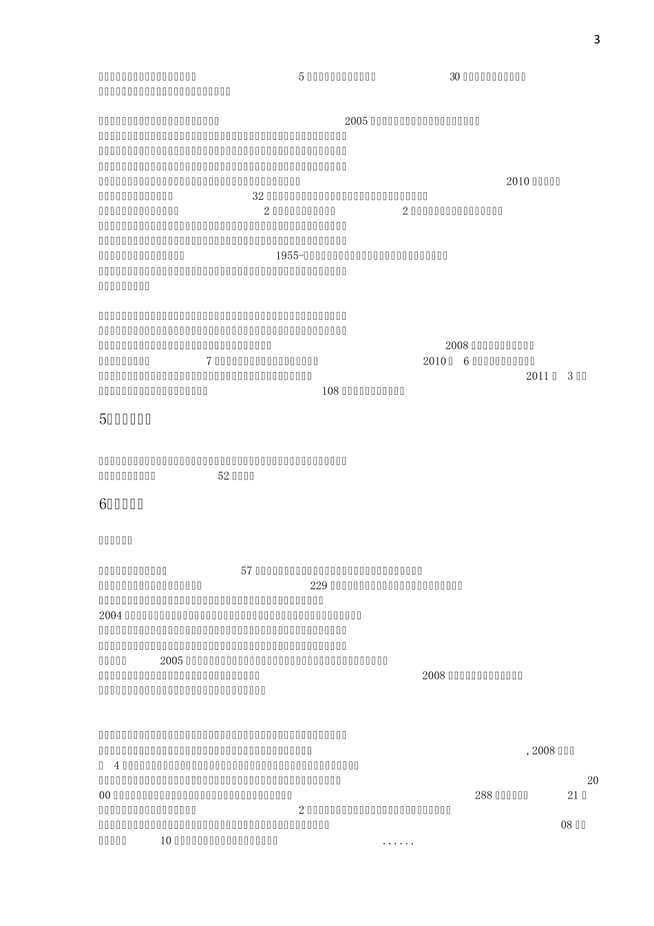 中国前十大电影院线及简介_第3页