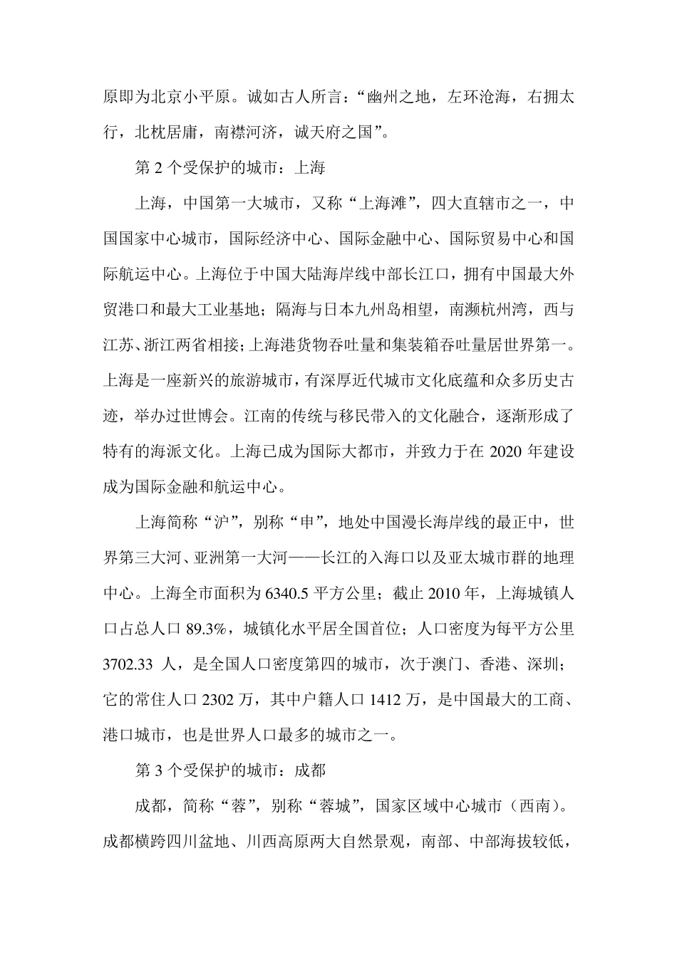 中国力保的12座城：有你家吗_第2页