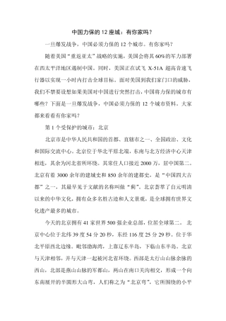 中国力保的12座城：有你家吗