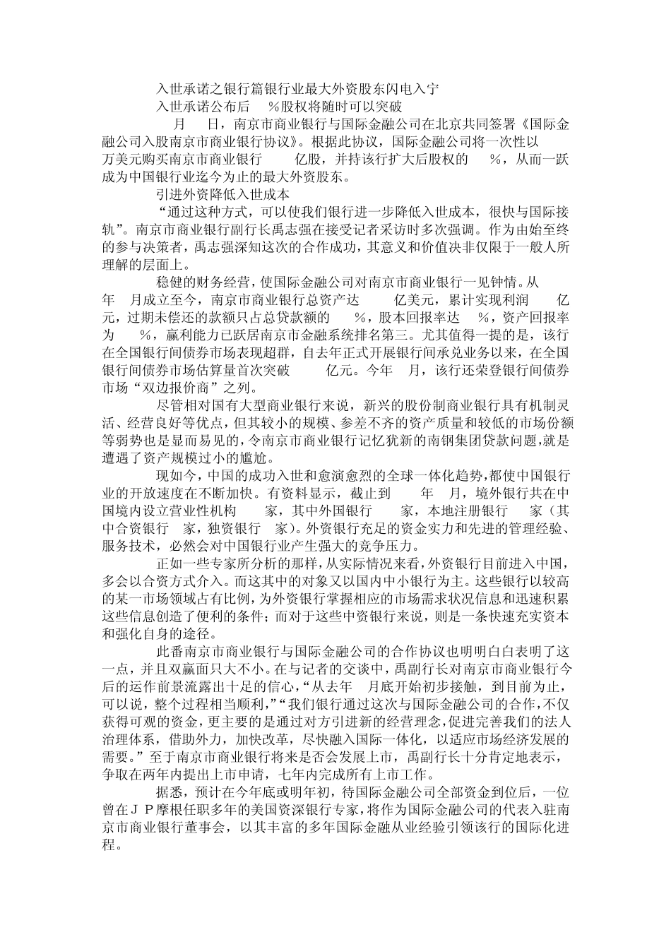 中国加入WTO后各行业开放时间表_第2页
