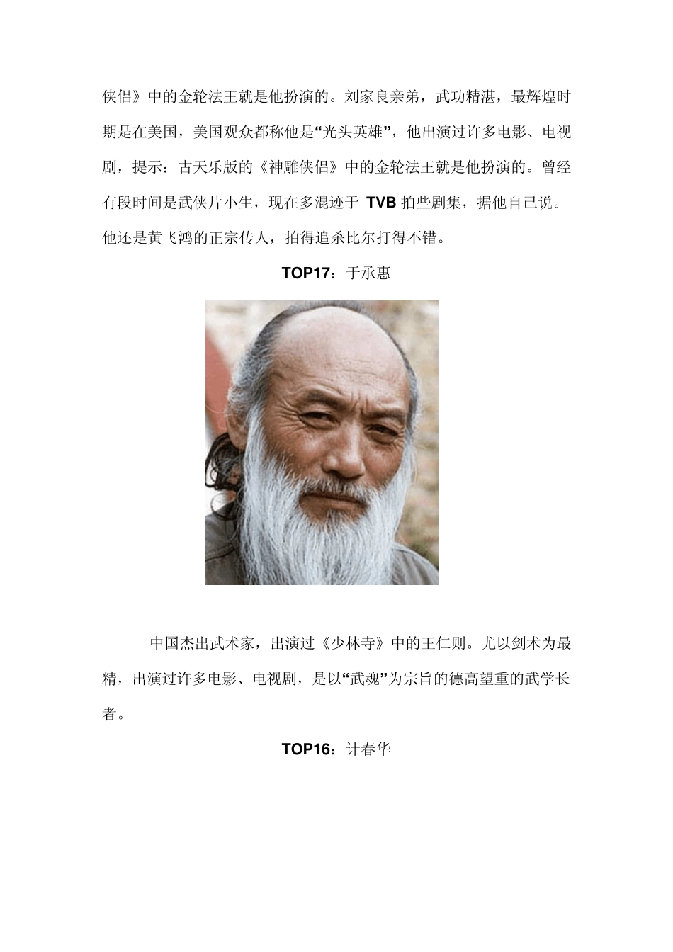 中国功夫巨星真实战力排行TOP20_第3页