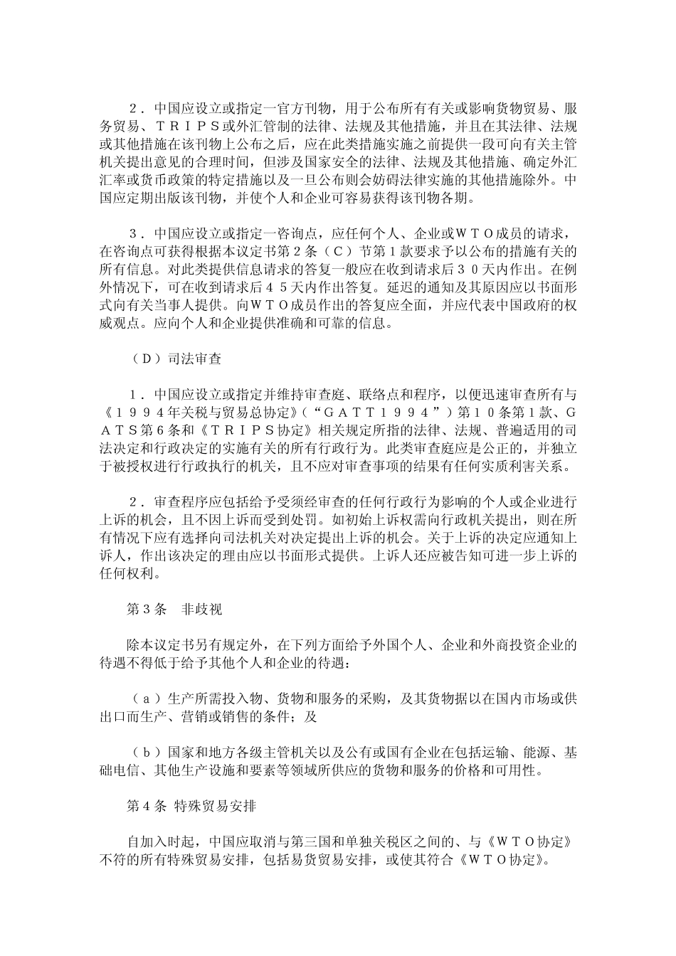 中国加入wto议定书_第3页