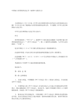 中国加入wto议定书