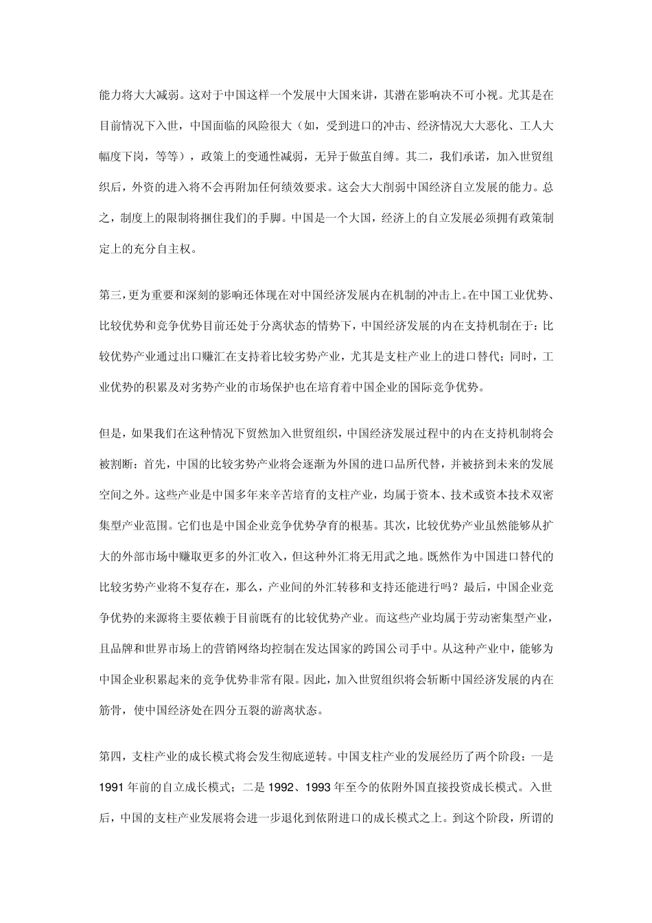 中国加入世界贸易组织的代价和收益初步分析_第3页