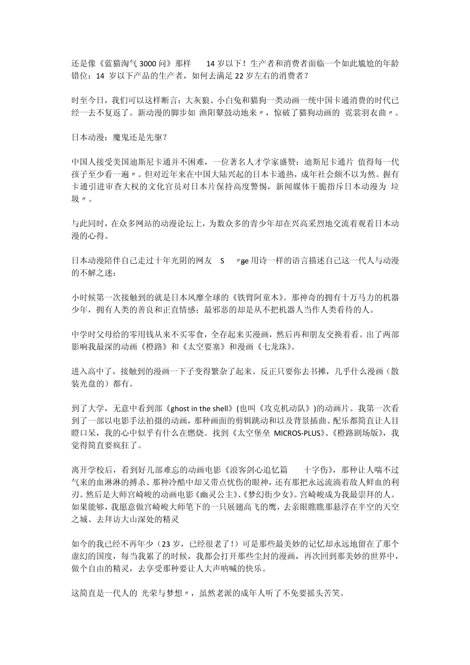 中国动漫与日本的对比,原稿_第3页