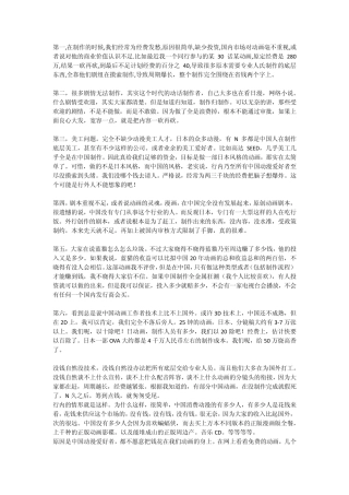中国动漫与日本的对比,原稿