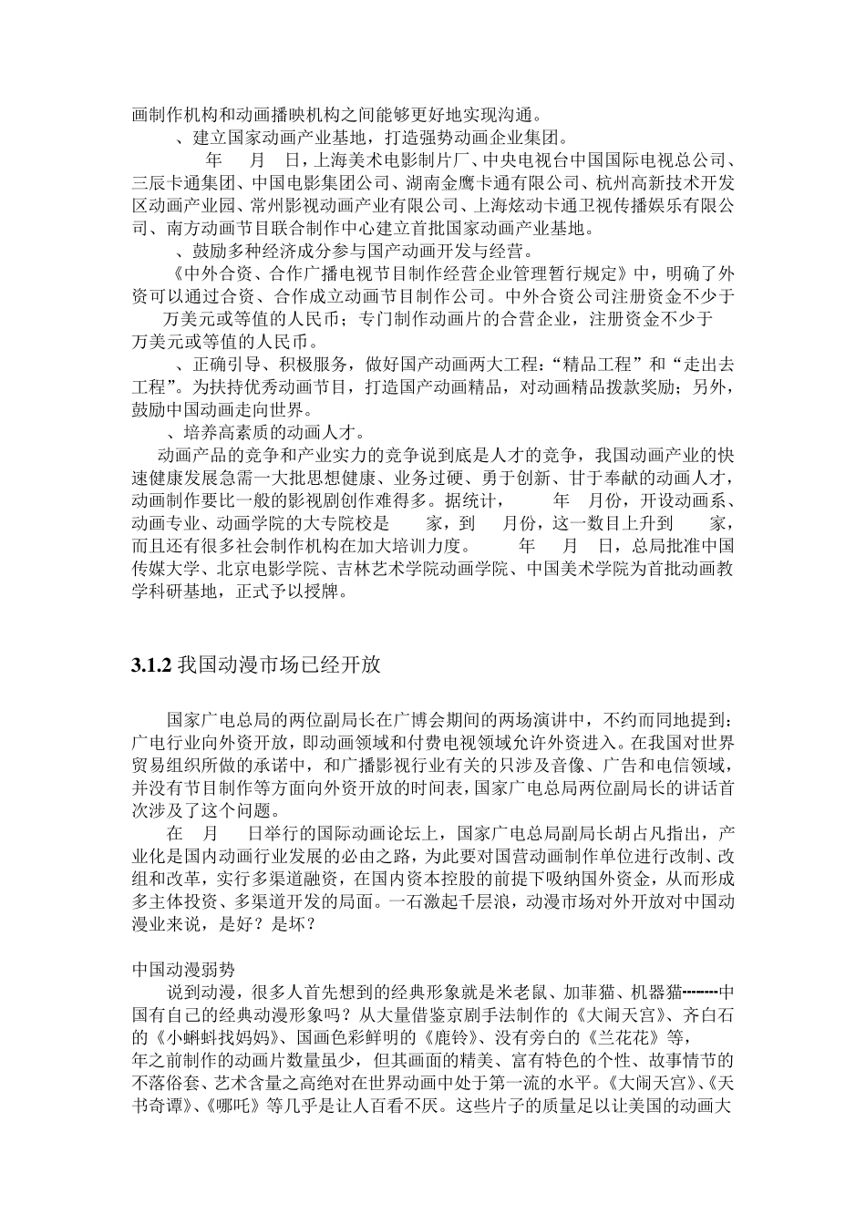 中国动漫市场需求及发展前景_第2页