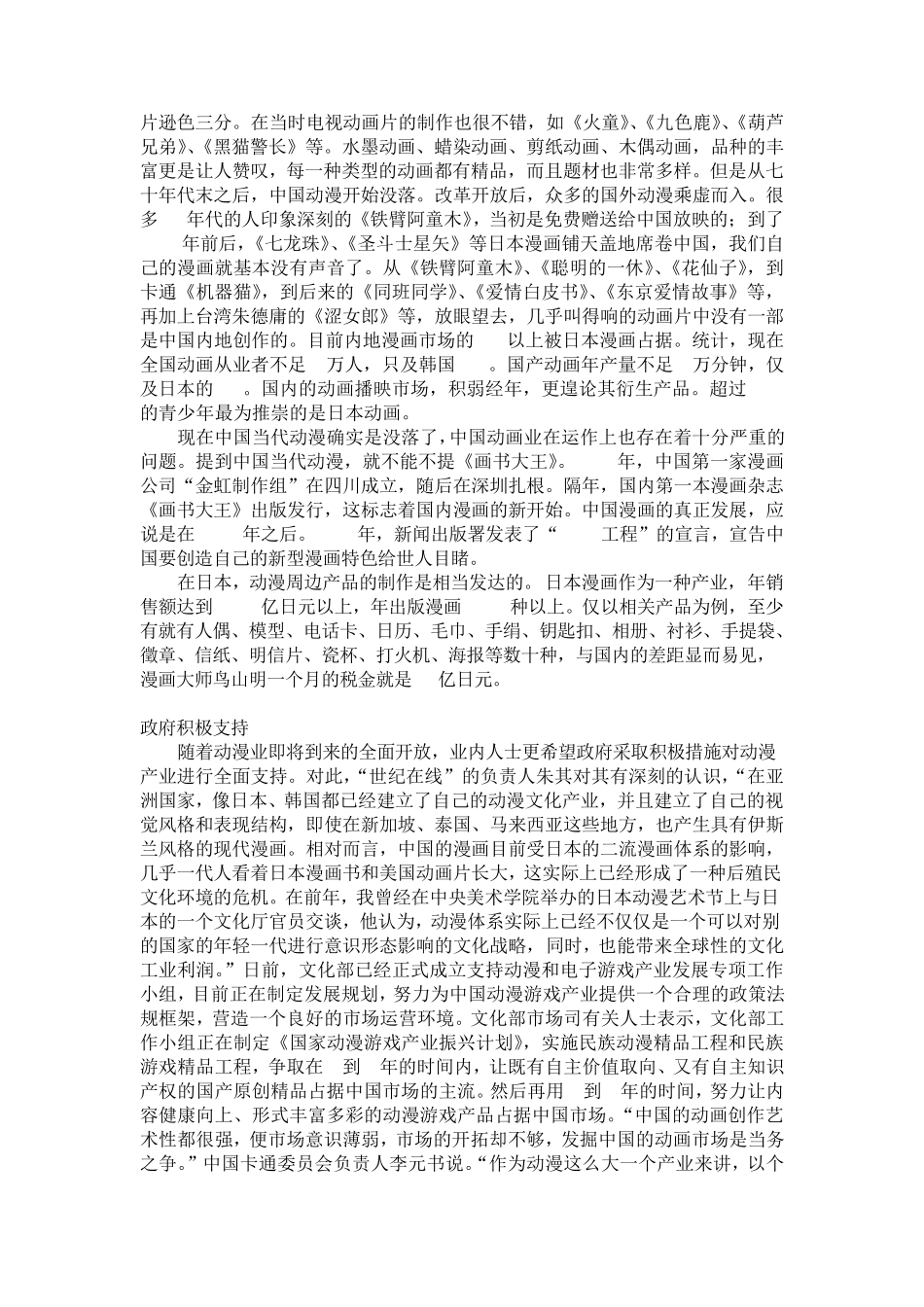 中国动漫市场需求及发展前景_第3页