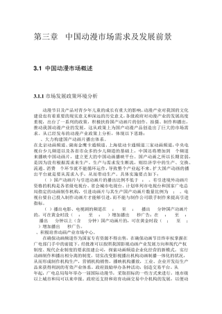 中国动漫市场需求及发展前景