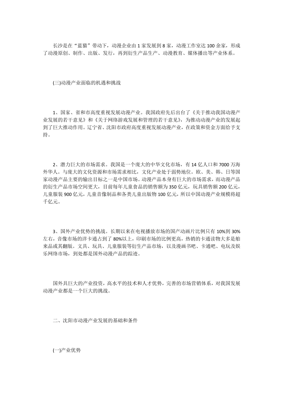 中国动漫游戏产业发展背景_第3页