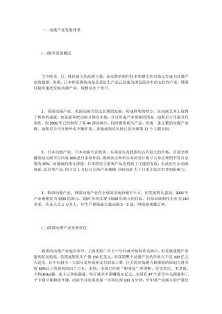 中国动漫游戏产业发展背景