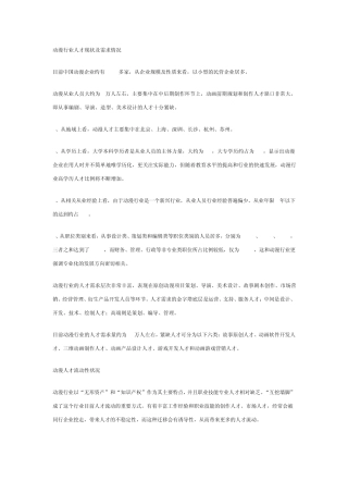 中国动漫行业人才及薪酬调研报告(08年)