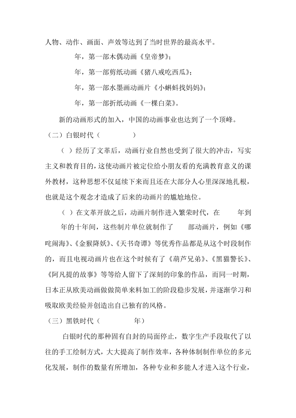 中国动画发展历程与未来_第2页