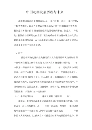 中国动画发展历程与未来