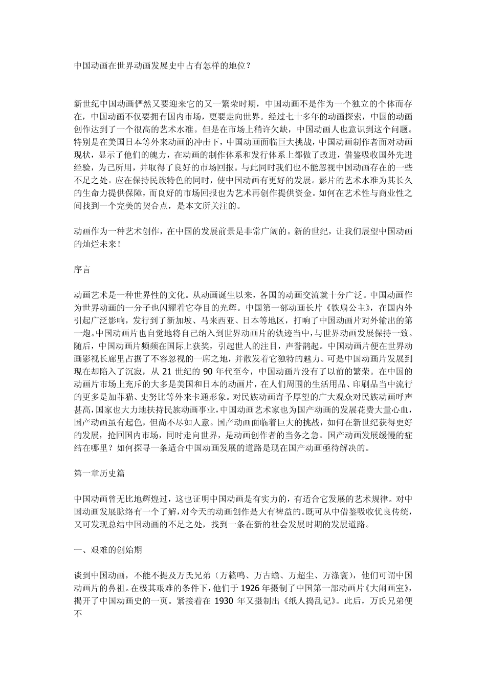 中国动画在世界动画发展史中占有怎样的地位？_第1页