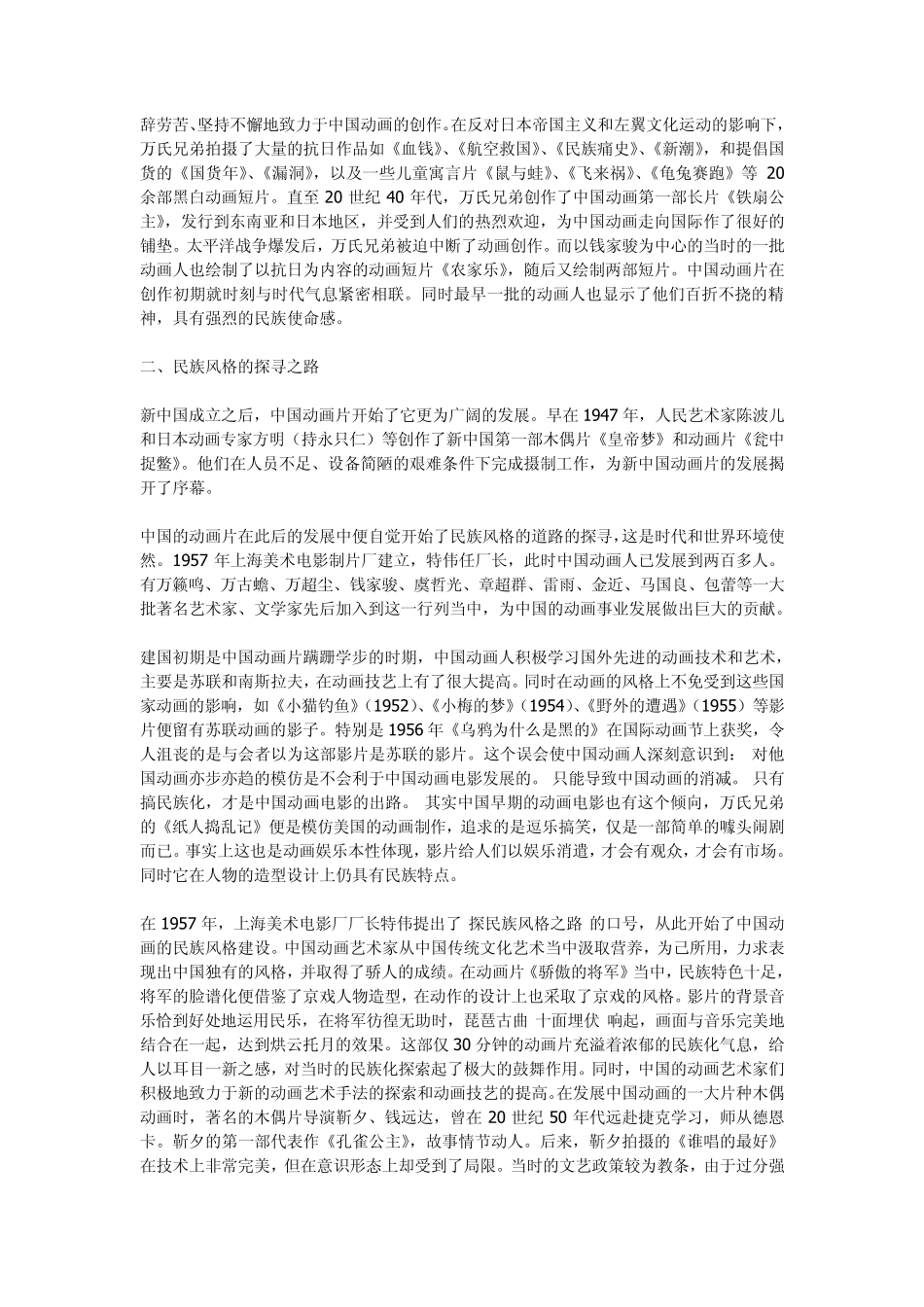 中国动画在世界动画发展史中占有怎样的地位？_第2页