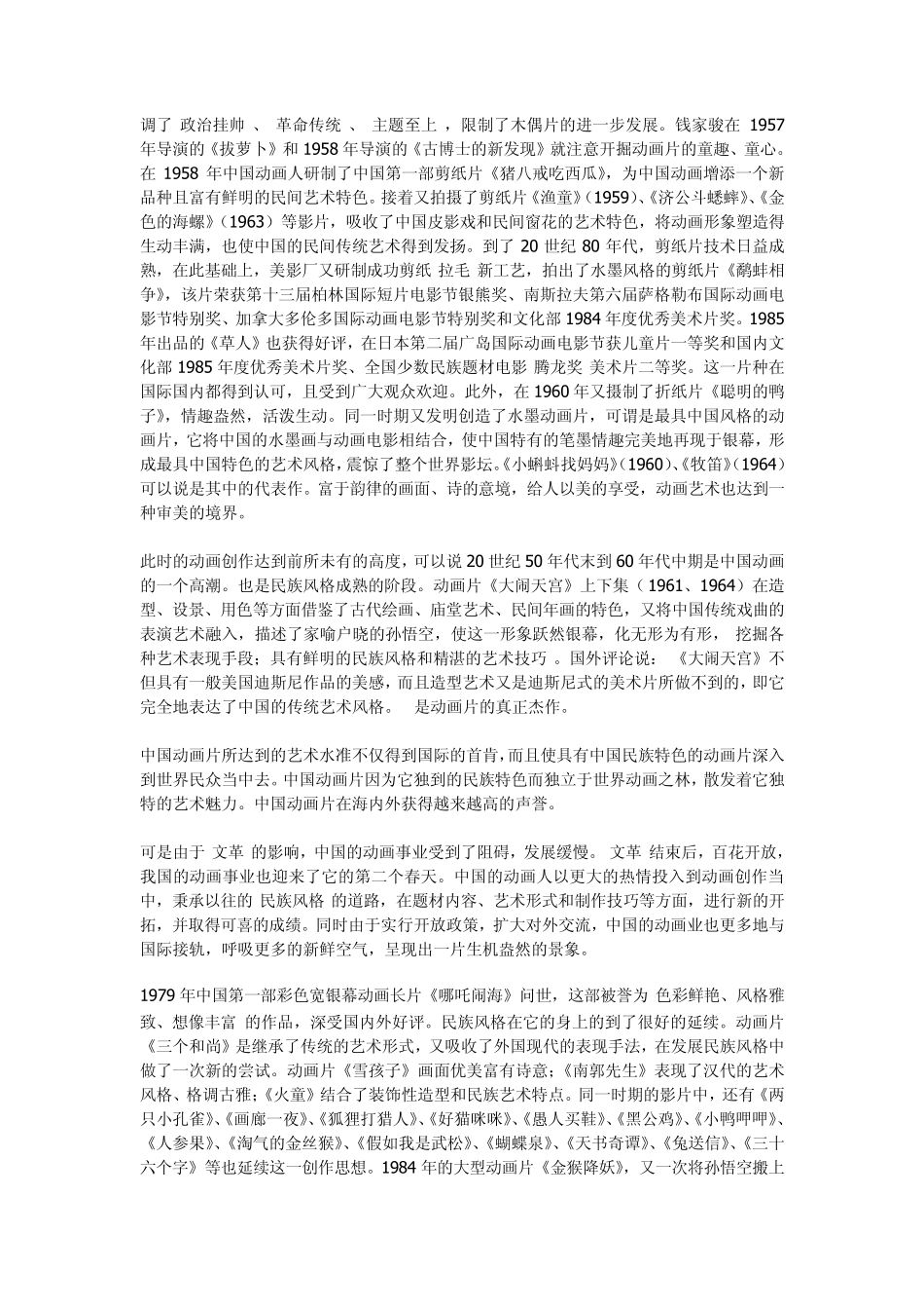 中国动画在世界动画发展史中占有怎样的地位？_第3页