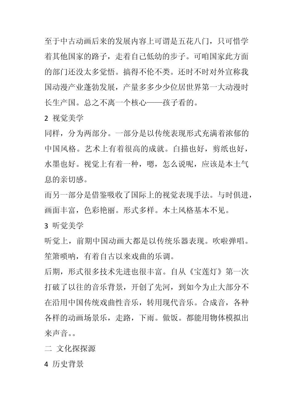 中国动画的美学特征_第2页