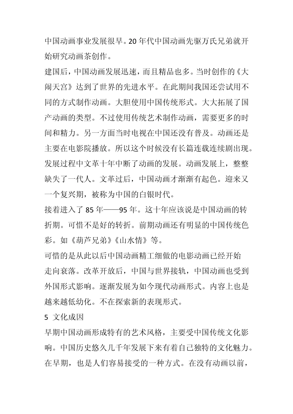 中国动画的美学特征_第3页