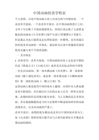 中国动画的美学特征