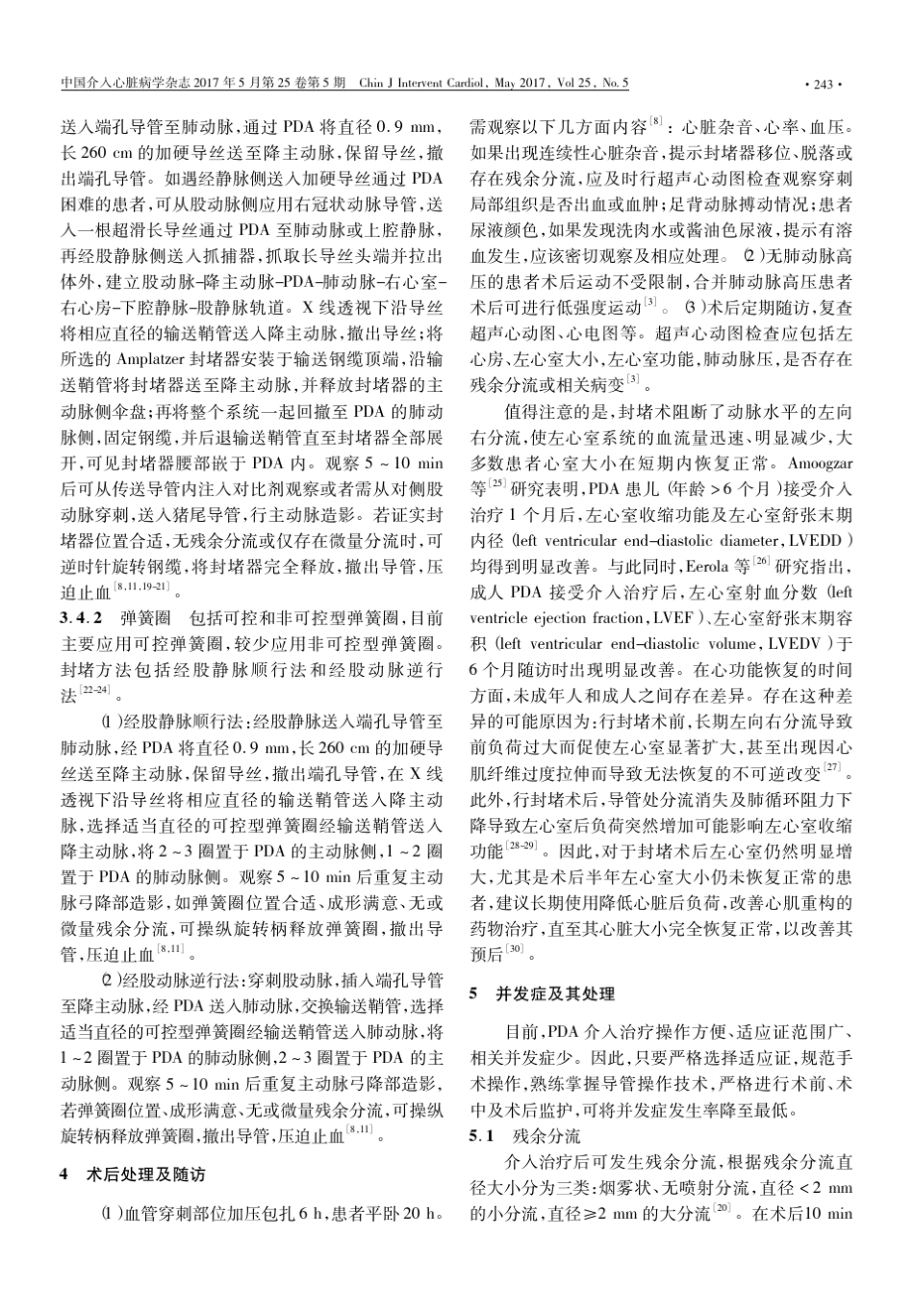 中国动脉导管未闭介入治疗指南2017_第3页