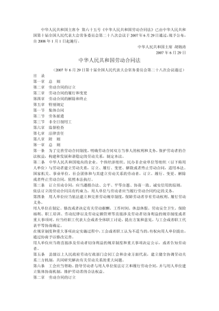 中国劳动法原文